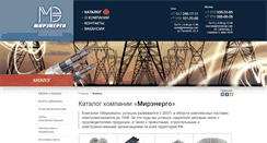 Desktop Screenshot of mirenergo.com